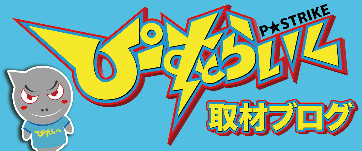 ぴーすとらいく取材ブログバナー